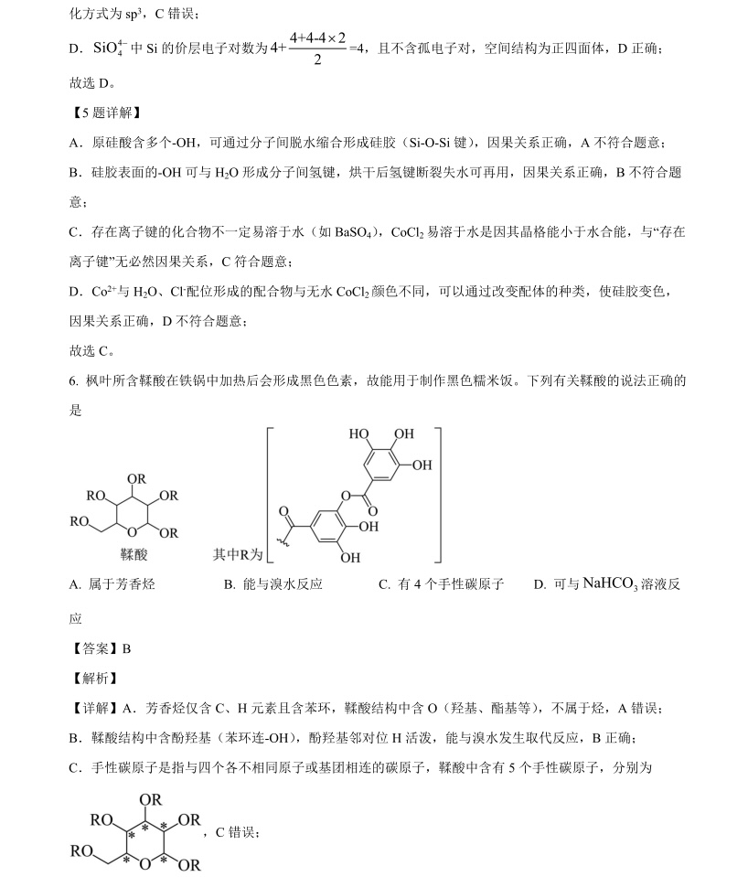 1762847264242801.jpg 2025广西新高考化学试卷真题及答案解析,附考点题型及分值分布