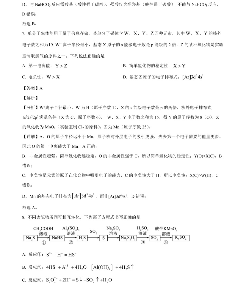 1762847275575504.jpg 2025广西新高考化学试卷真题及答案解析,附考点题型及分值分布