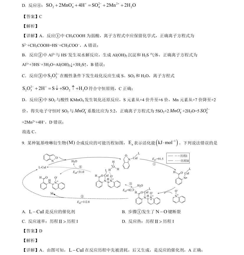 1762847286654816.jpg 2025广西新高考化学试卷真题及答案解析,附考点题型及分值分布