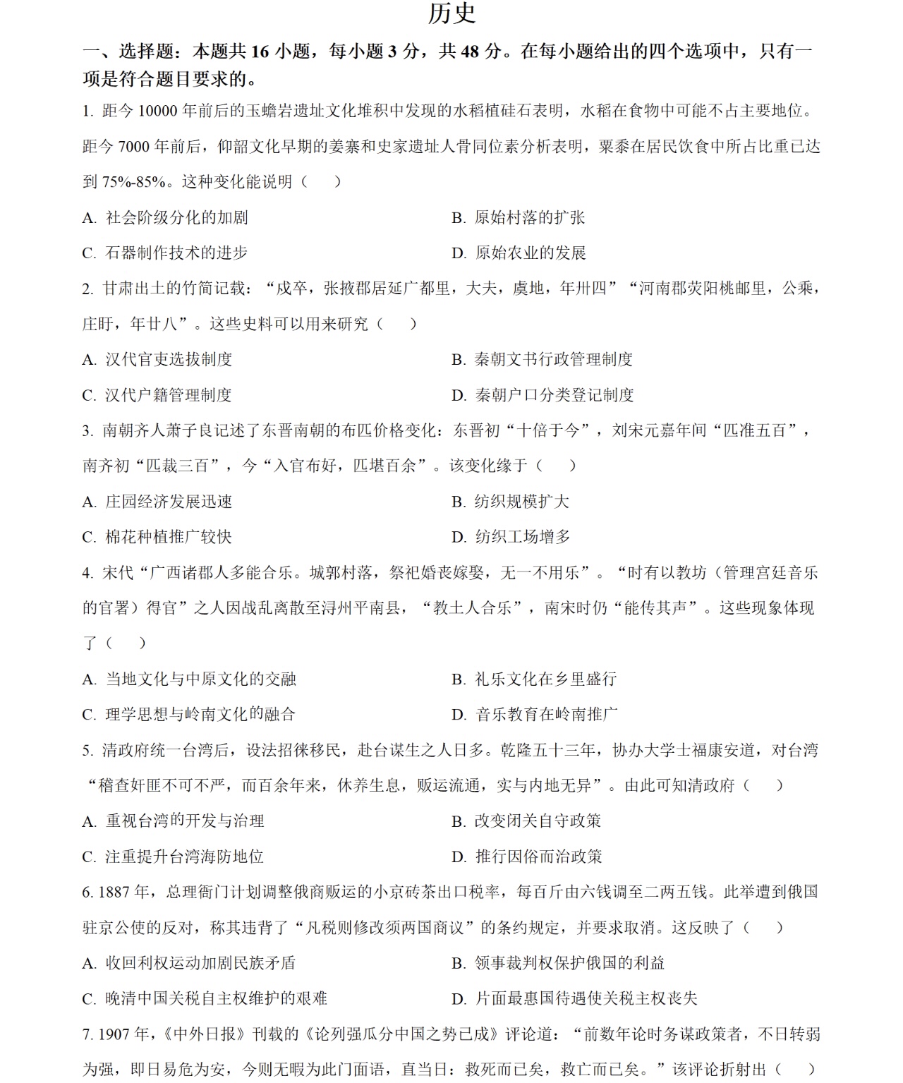 176293508597628.jpg 2025广西新高考历史试卷真题及答案解析,附考点题型及分值分布