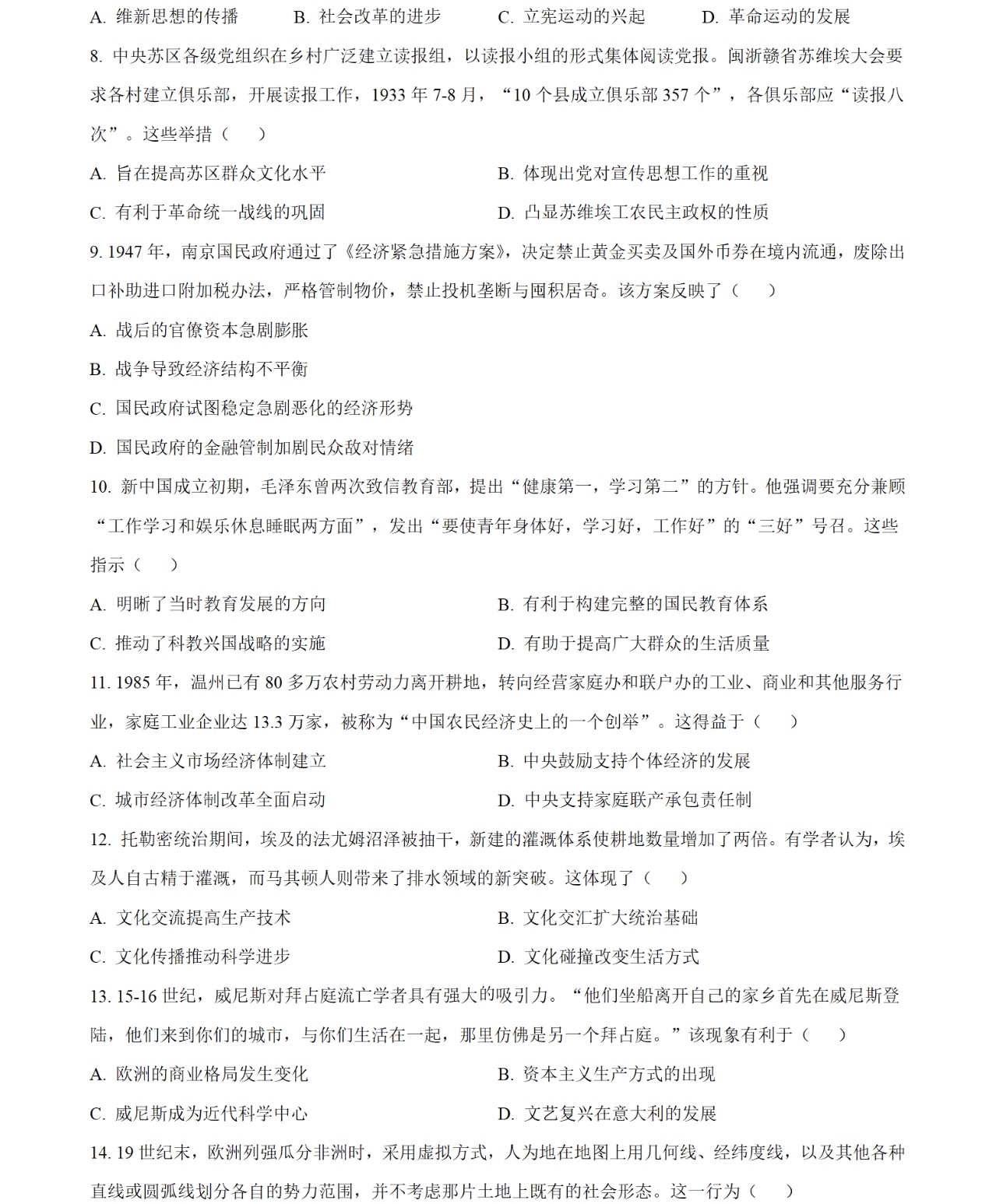 176293509491936.jpg 2025广西新高考历史试卷真题及答案解析,附考点题型及分值分布