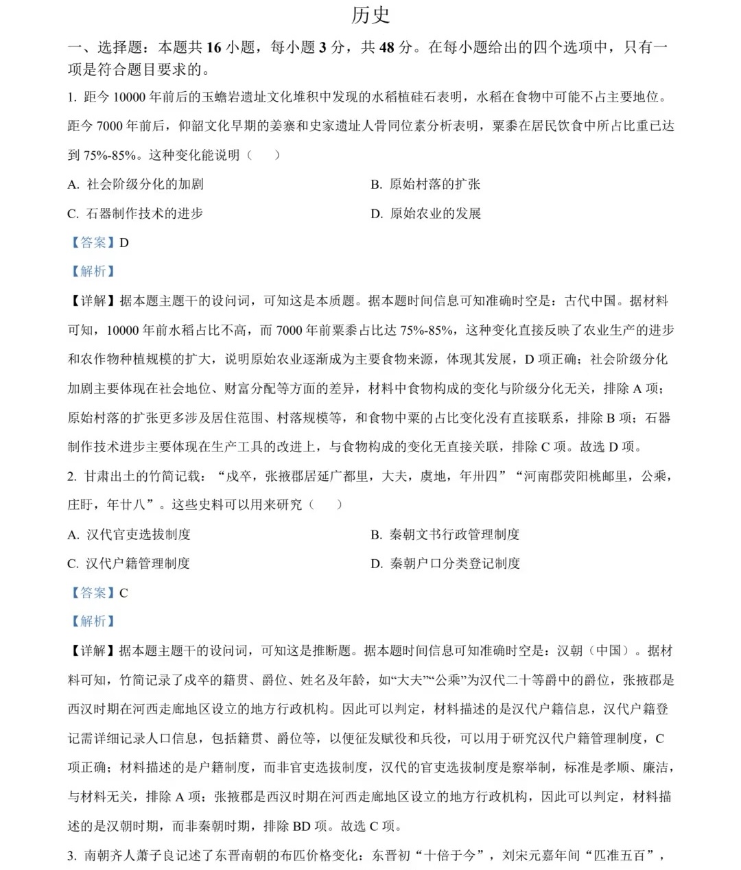 1762935133913553.jpg 2025广西新高考历史试卷真题及答案解析,附考点题型及分值分布