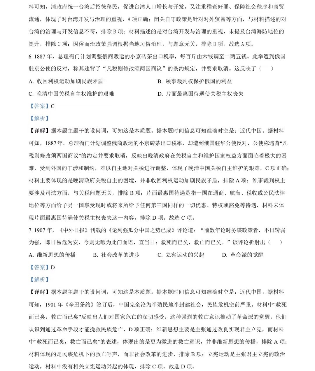 1762935153931266.jpg 2025广西新高考历史试卷真题及答案解析,附考点题型及分值分布