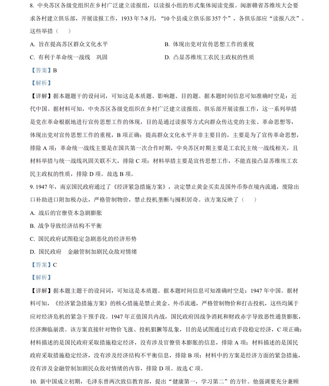 1762935164397440.jpg 2025广西新高考历史试卷真题及答案解析,附考点题型及分值分布