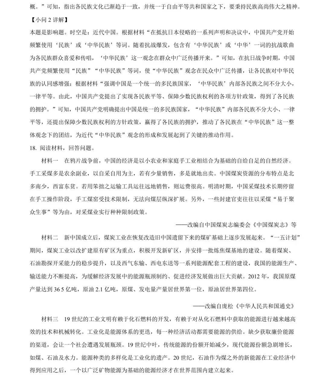 176293524976574.jpg 2025广西新高考历史试卷真题及答案解析,附考点题型及分值分布