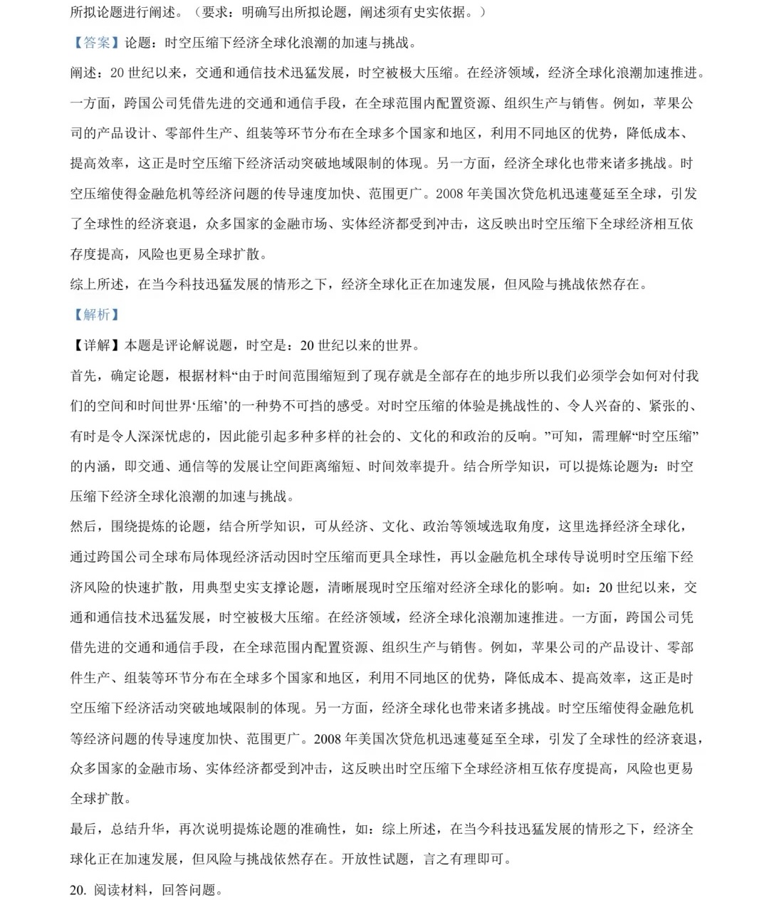 1762935294803263.jpg 2025广西新高考历史试卷真题及答案解析,附考点题型及分值分布