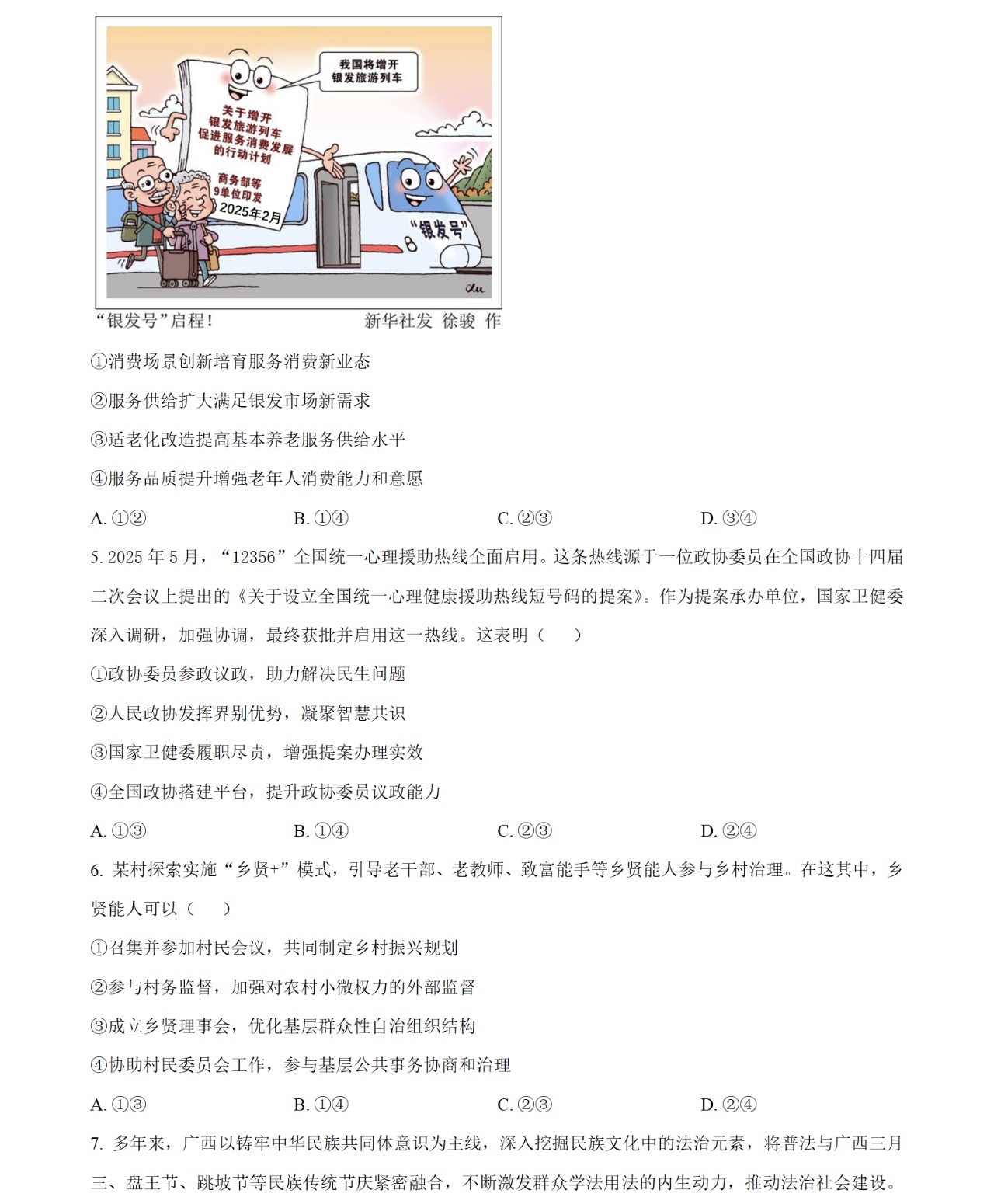 1763021293305721.jpg 2025广西新高考政治试卷真题及答案解析,附考点题型及分值分布