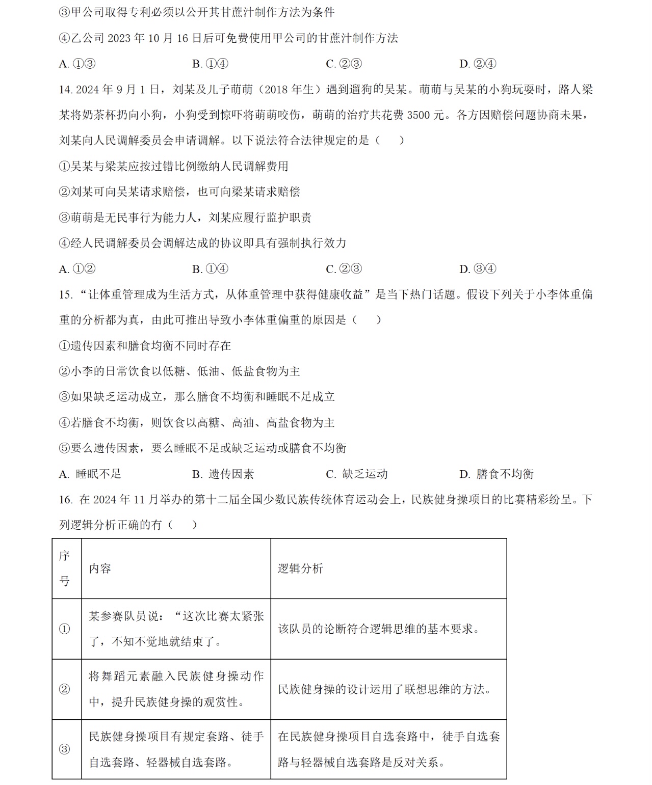 1763021323493504.jpg 2025广西新高考政治试卷真题及答案解析,附考点题型及分值分布