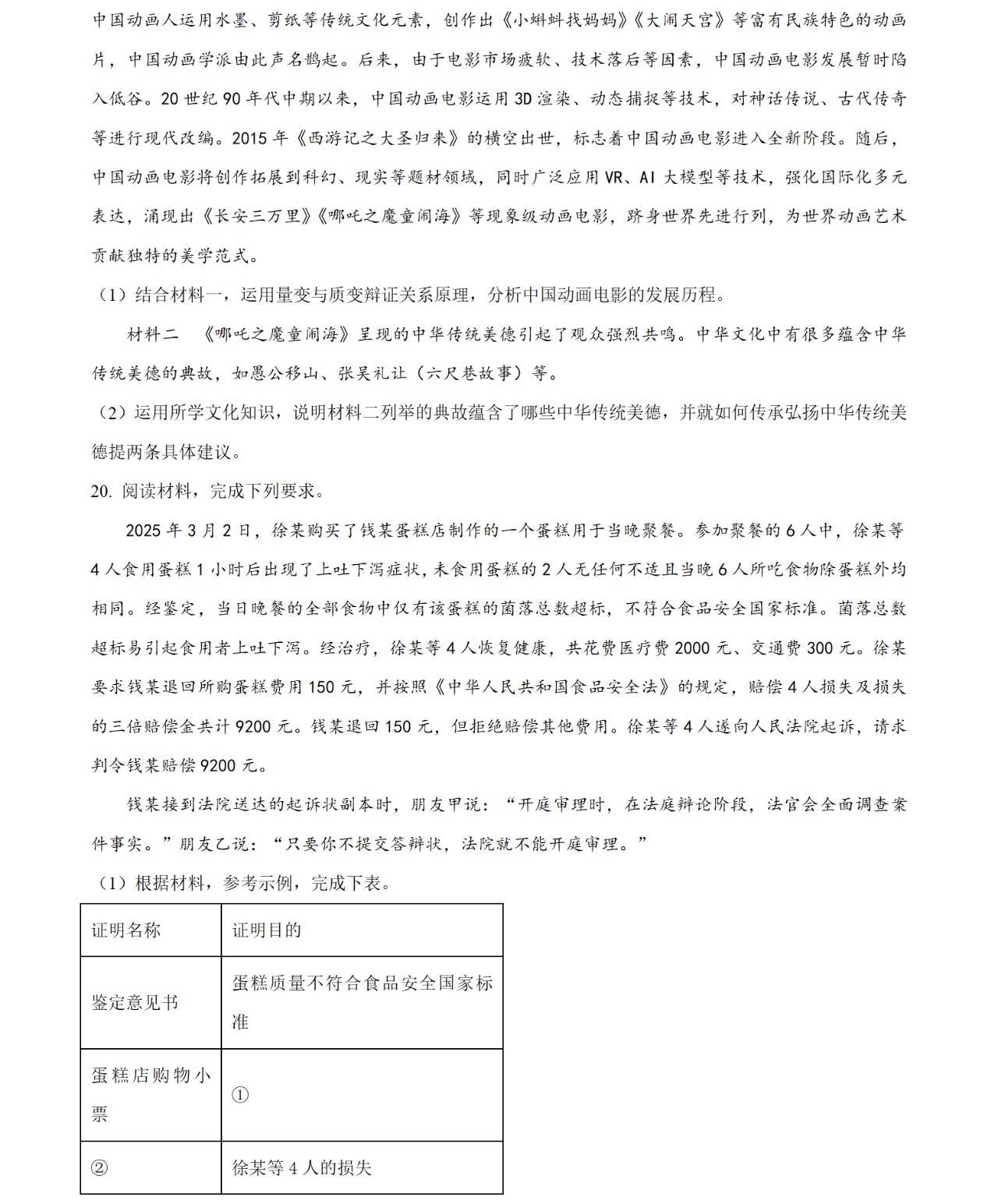 1763021343844940.jpg 2025广西新高考政治试卷真题及答案解析,附考点题型及分值分布