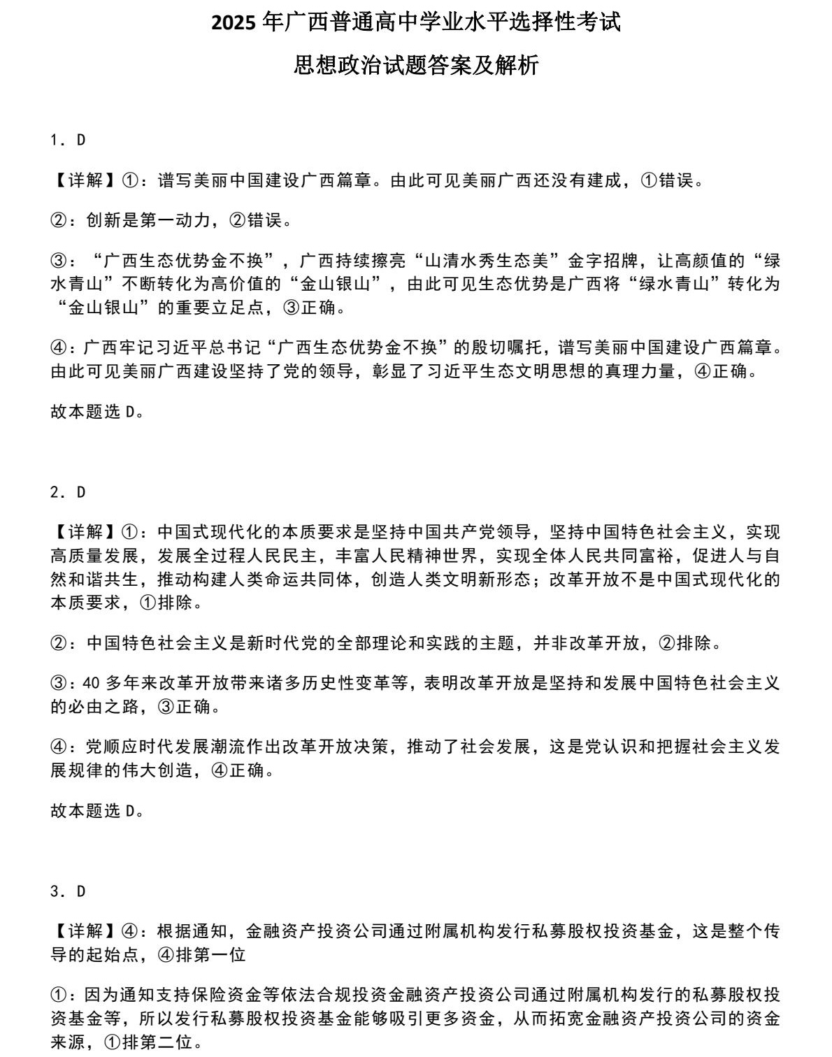 1763021404186810.jpg 2025广西新高考政治试卷真题及答案解析,附考点题型及分值分布
