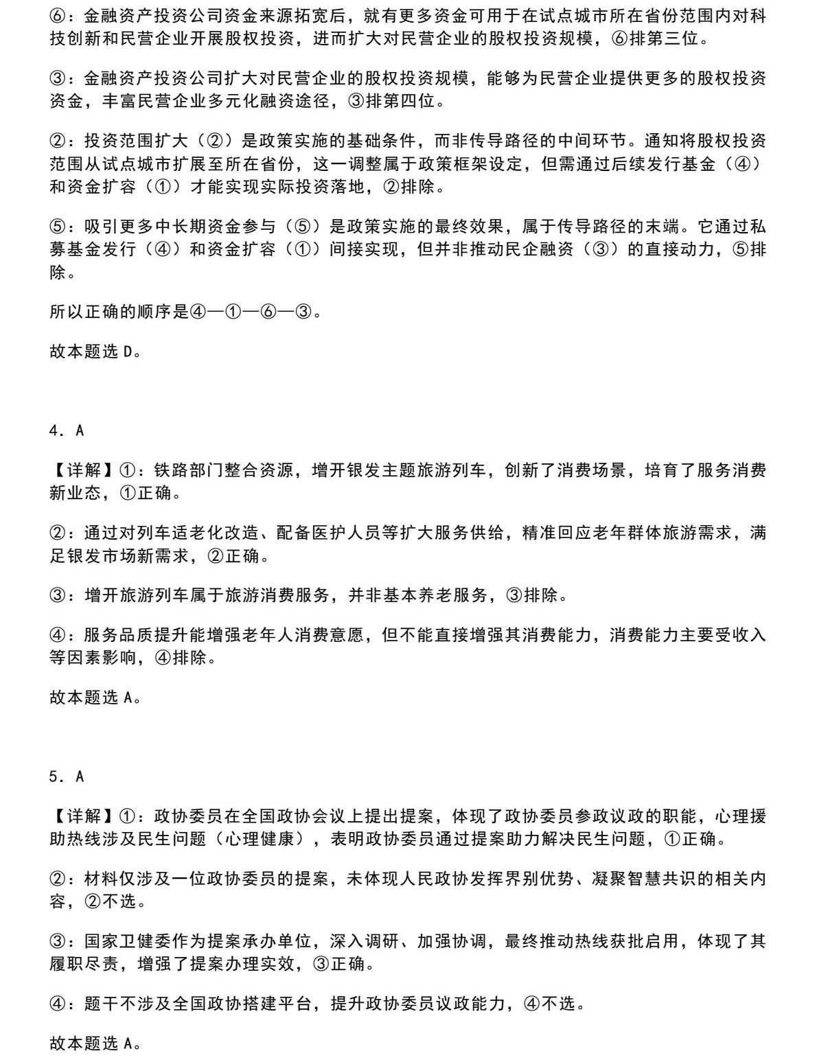 1763021417573768.jpg 2025广西新高考政治试卷真题及答案解析,附考点题型及分值分布