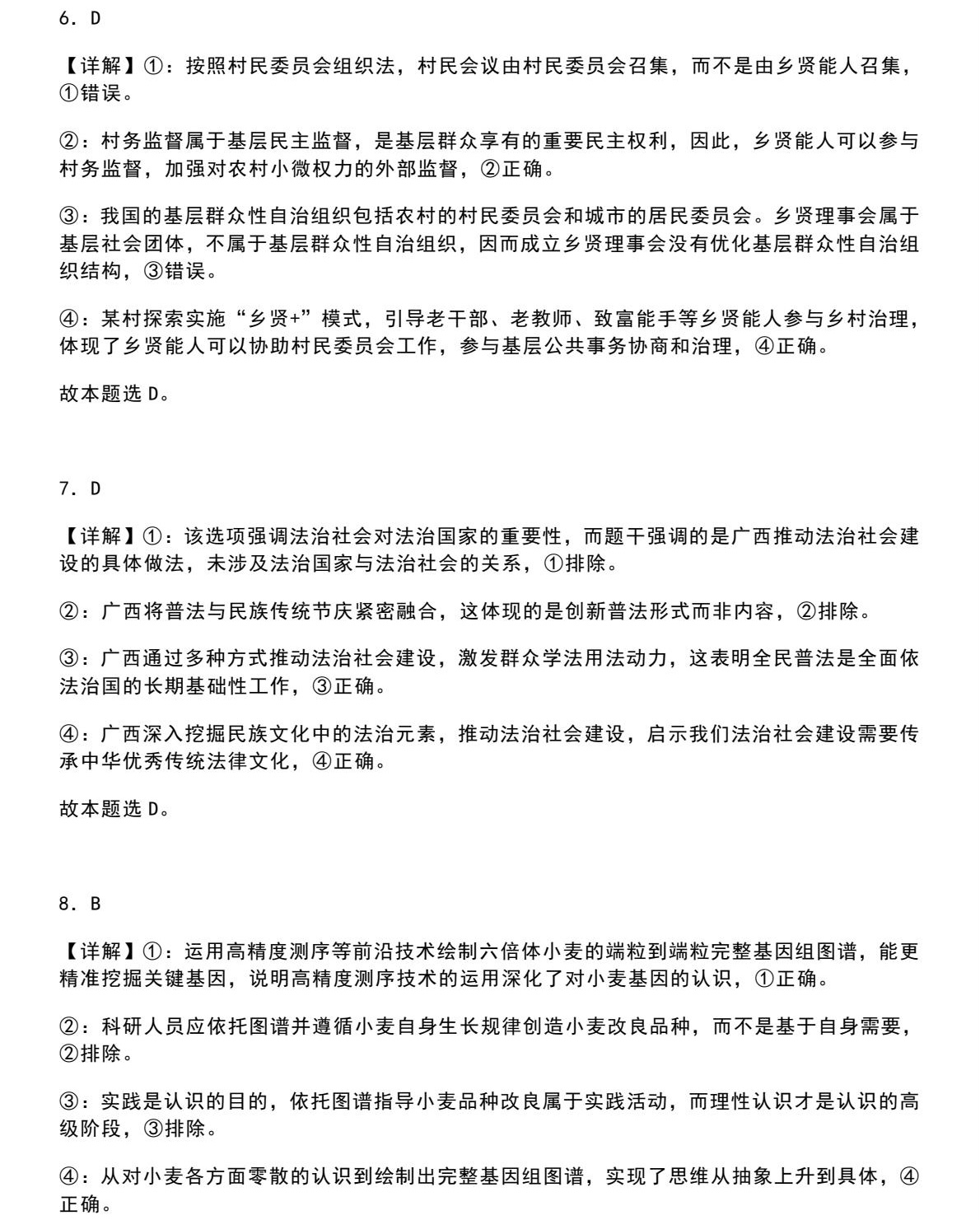 176302143780910.jpg 2025广西新高考政治试卷真题及答案解析,附考点题型及分值分布