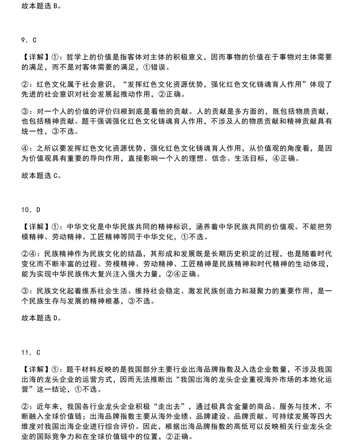 1763021451242909.jpg 2025广西新高考政治试卷真题及答案解析,附考点题型及分值分布