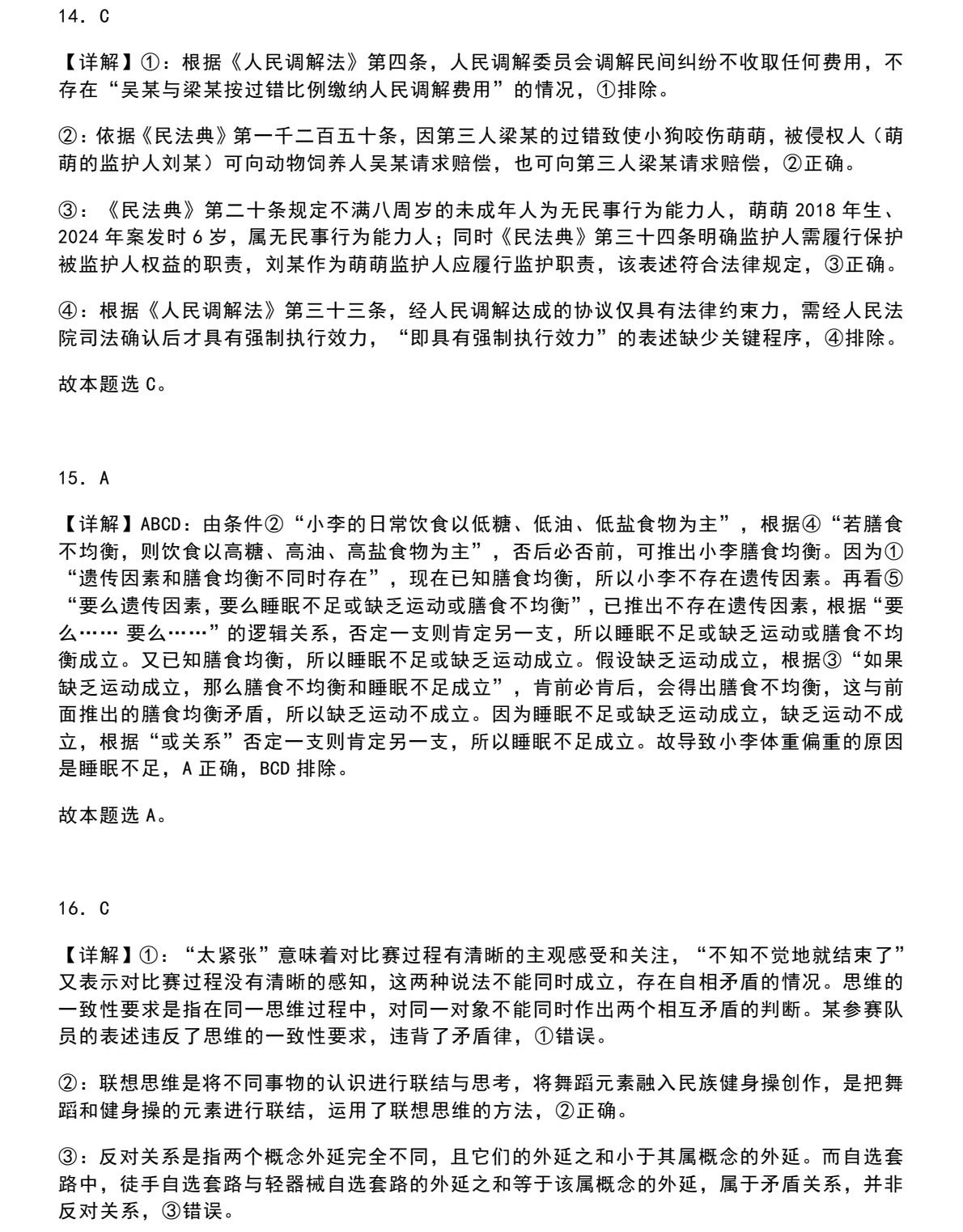 1763021474260203.jpg 2025广西新高考政治试卷真题及答案解析,附考点题型及分值分布