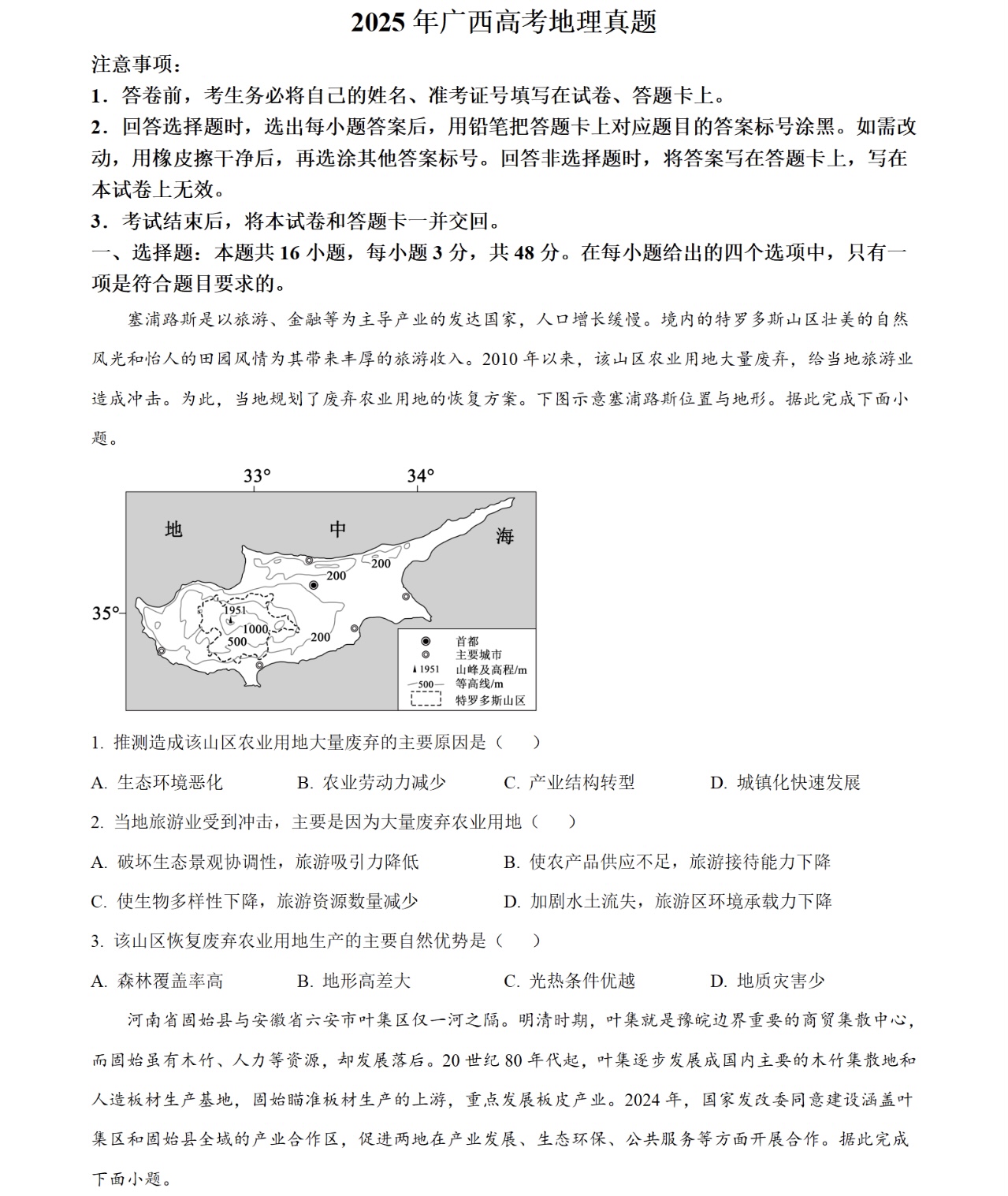1763105050986102.jpg 2025广西新高考地理试卷真题及答案解析,附考点题型及分值分布