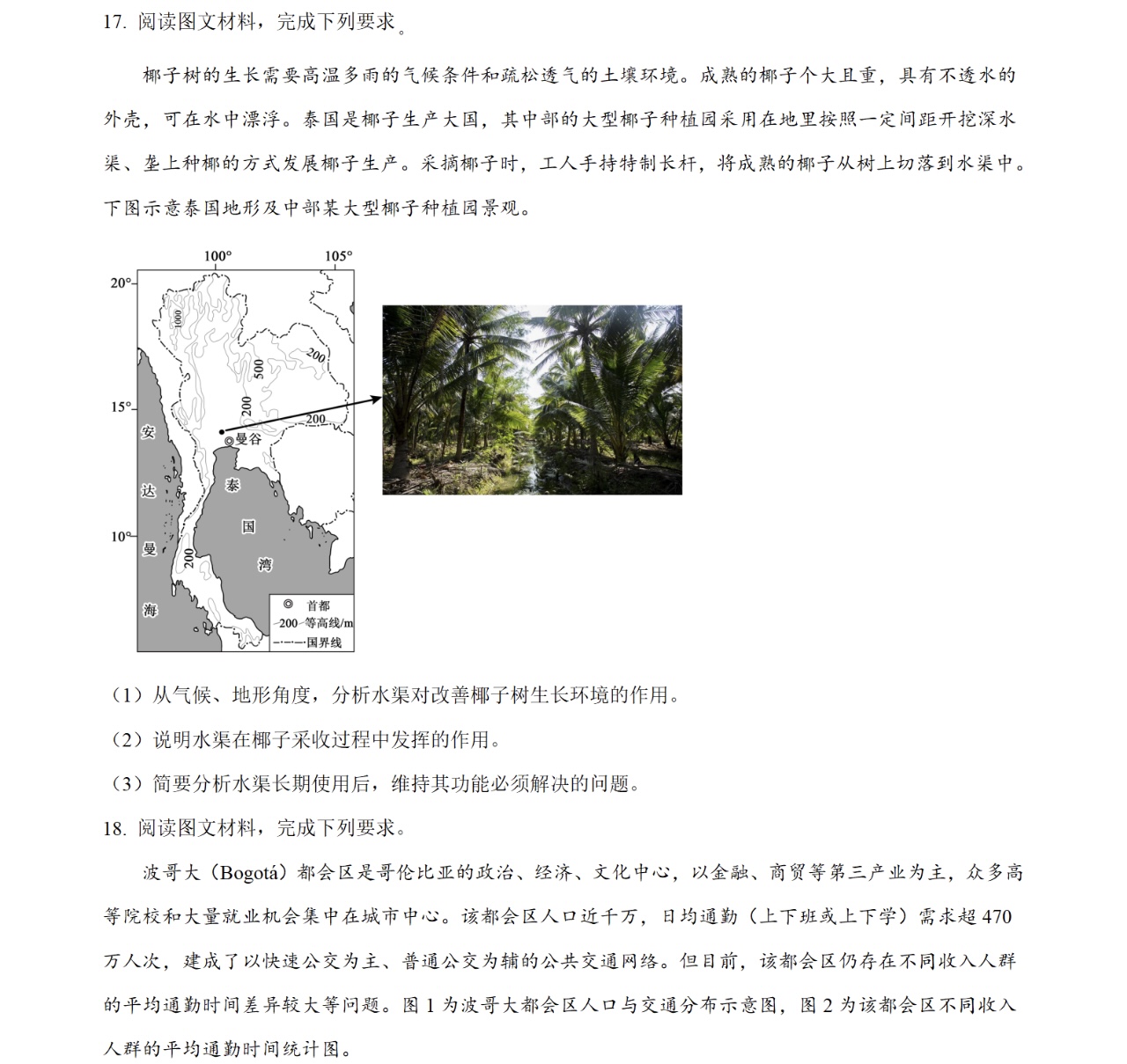 1763105085599567.jpg 2025广西新高考地理试卷真题及答案解析,附考点题型及分值分布