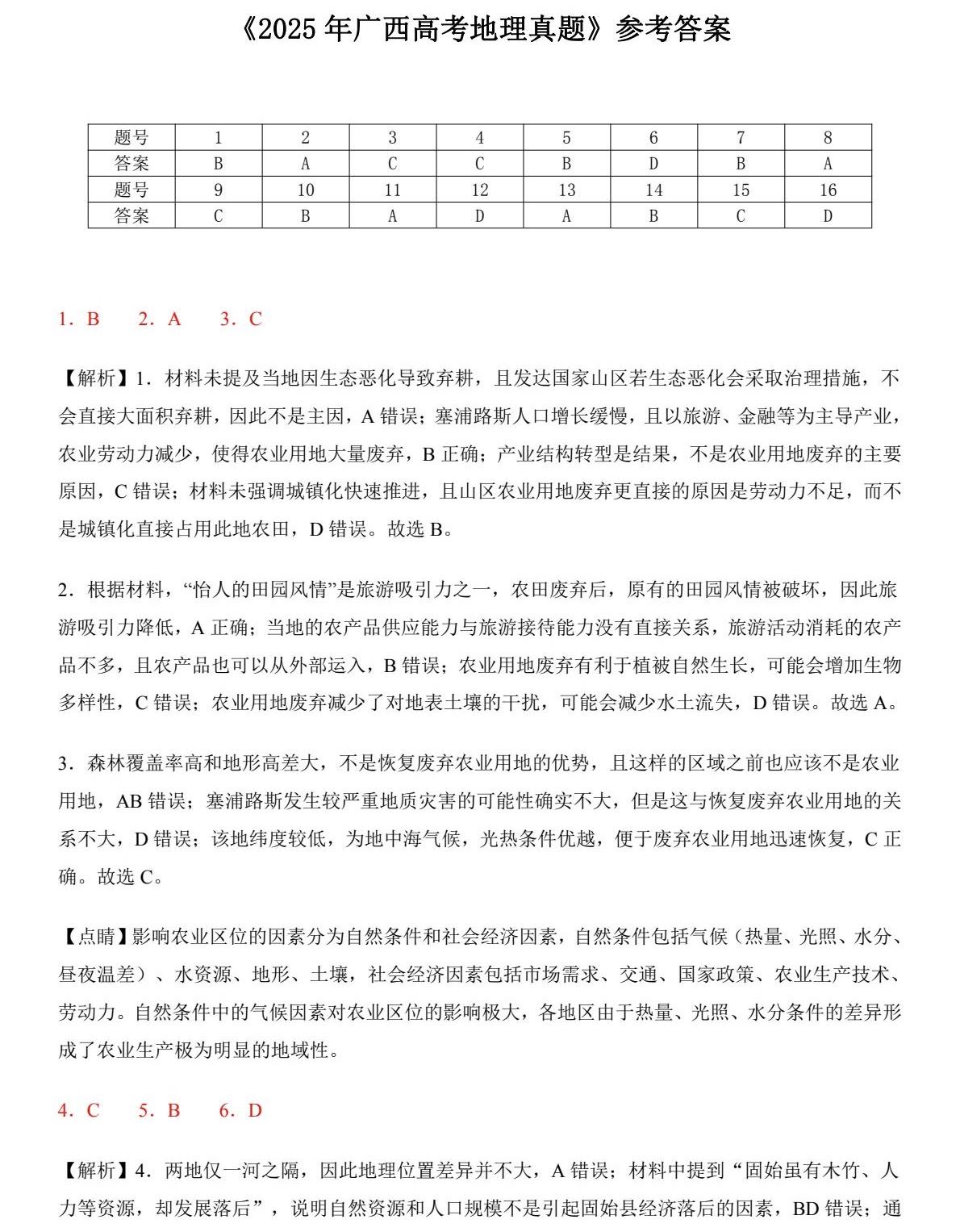 1763105124621724.jpg 2025广西新高考地理试卷真题及答案解析,附考点题型及分值分布