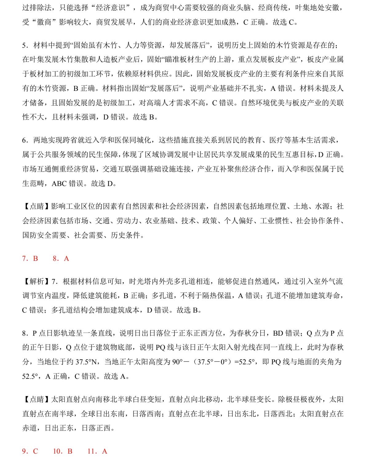 1763105162885549.jpg 2025广西新高考地理试卷真题及答案解析,附考点题型及分值分布