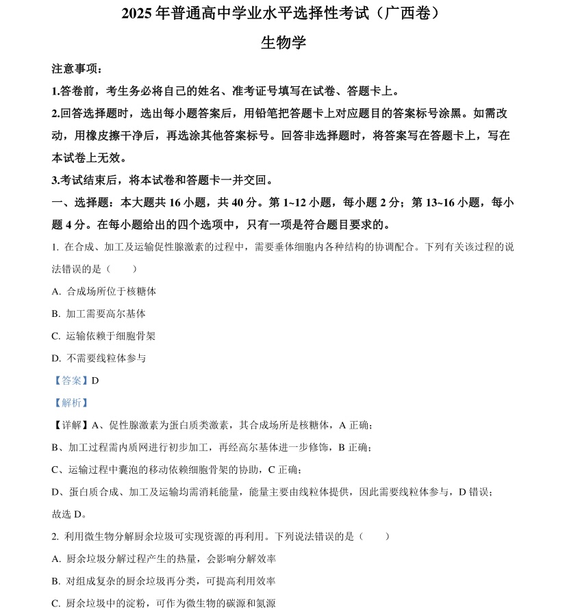 2025�����¸߿������Ծ����⼰�𰸽��������������ͼ���ֵ�ֲ�