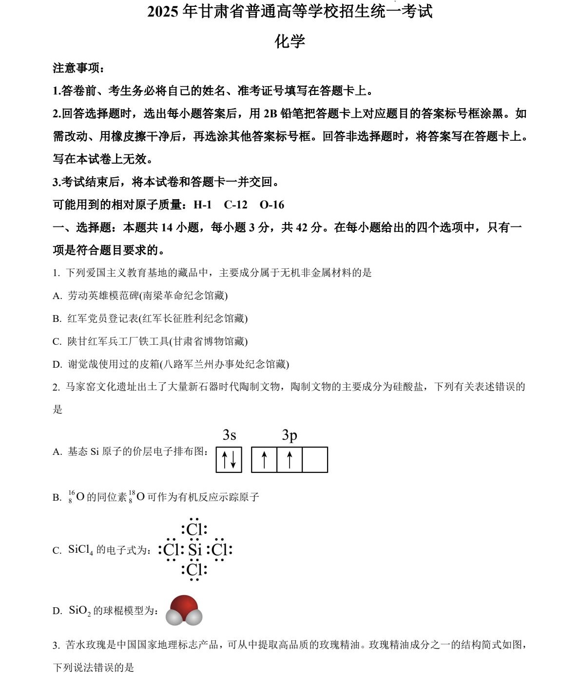 1763539889322993.jpg 2025甘肃新高考化学试卷真题及答案解析,附考点题型及分值分布