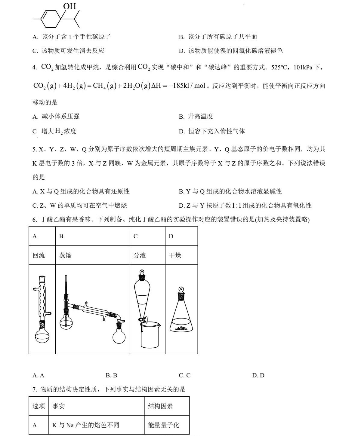 1763539901163355.jpg 2025甘肃新高考化学试卷真题及答案解析,附考点题型及分值分布