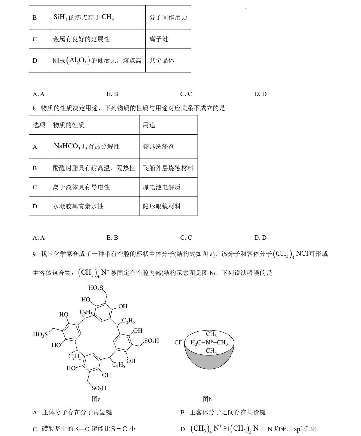 1763539914416607.jpg 2025甘肃新高考化学试卷真题及答案解析,附考点题型及分值分布