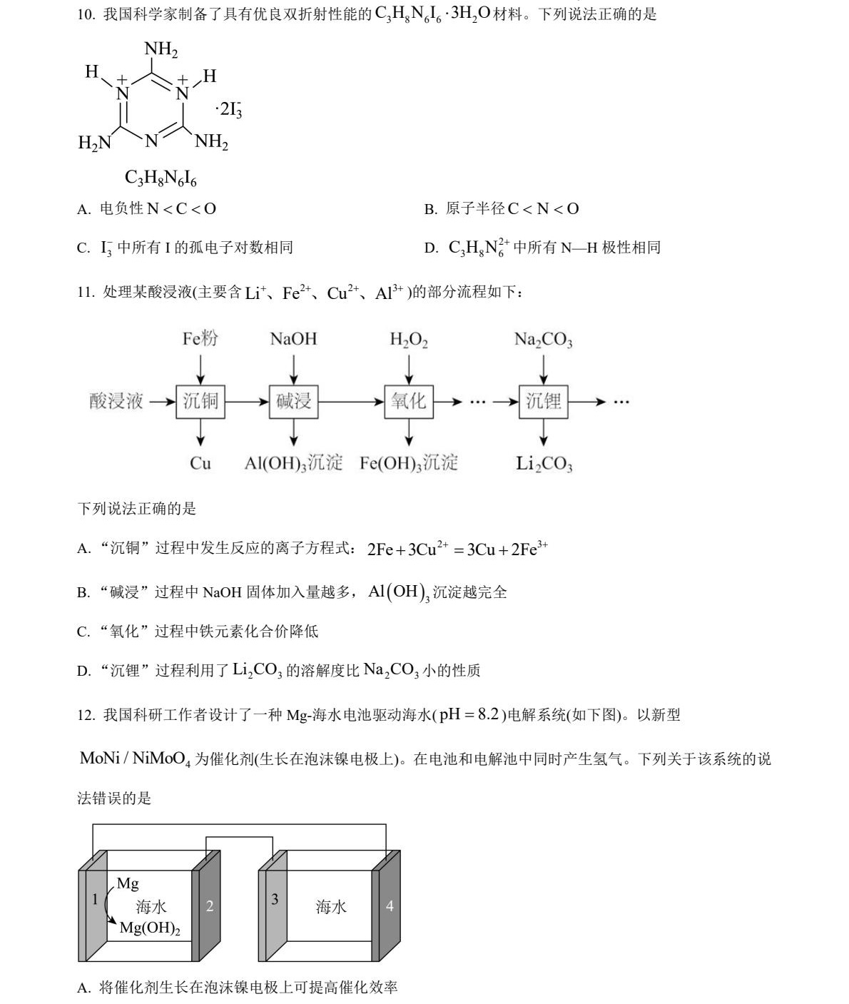 1763539927569604.jpg 2025甘肃新高考化学试卷真题及答案解析,附考点题型及分值分布