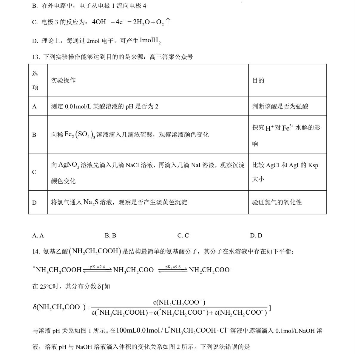 1763539940654784.jpg 2025甘肃新高考化学试卷真题及答案解析,附考点题型及分值分布
