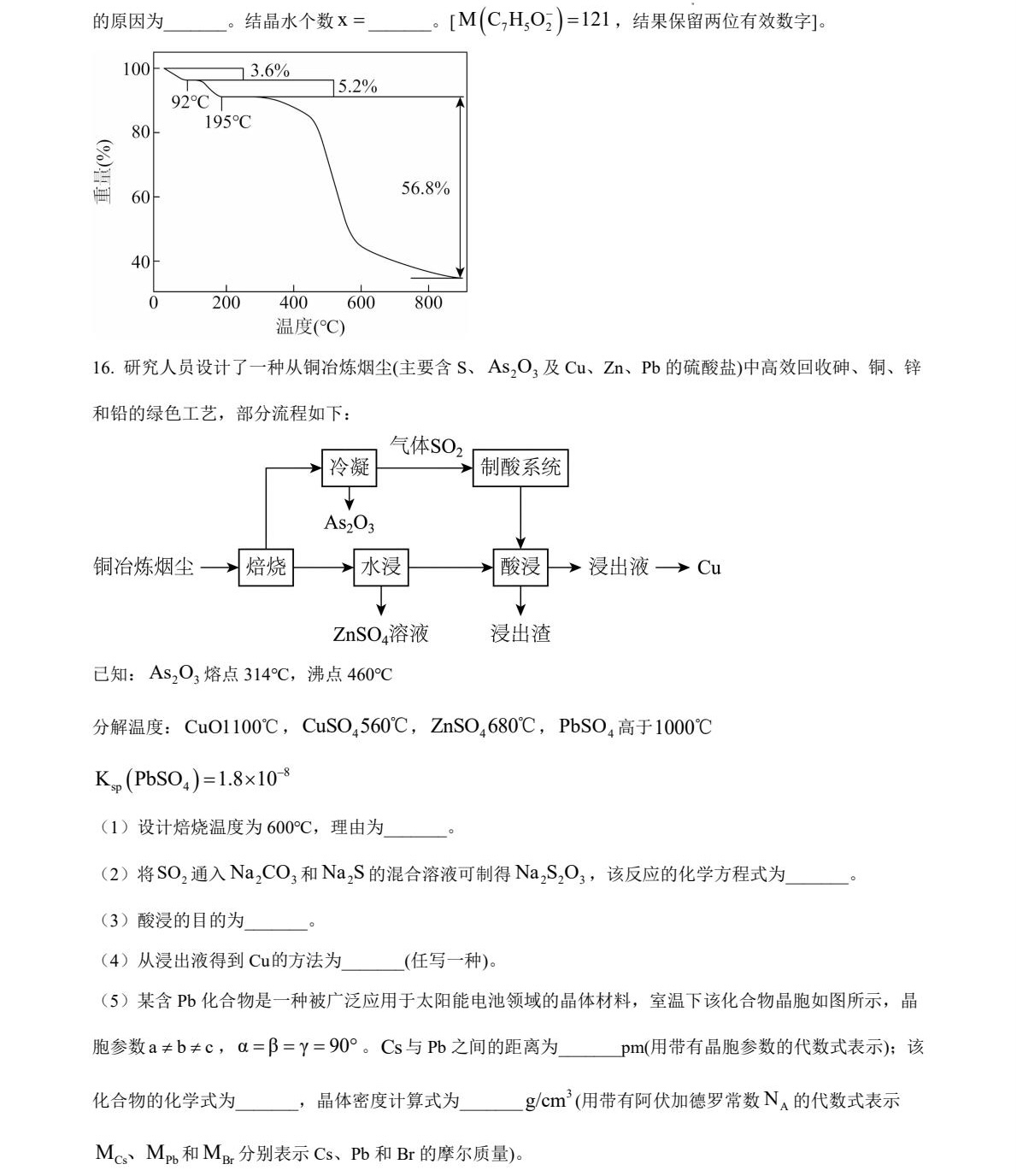 1763539961665952.jpg 2025甘肃新高考化学试卷真题及答案解析,附考点题型及分值分布