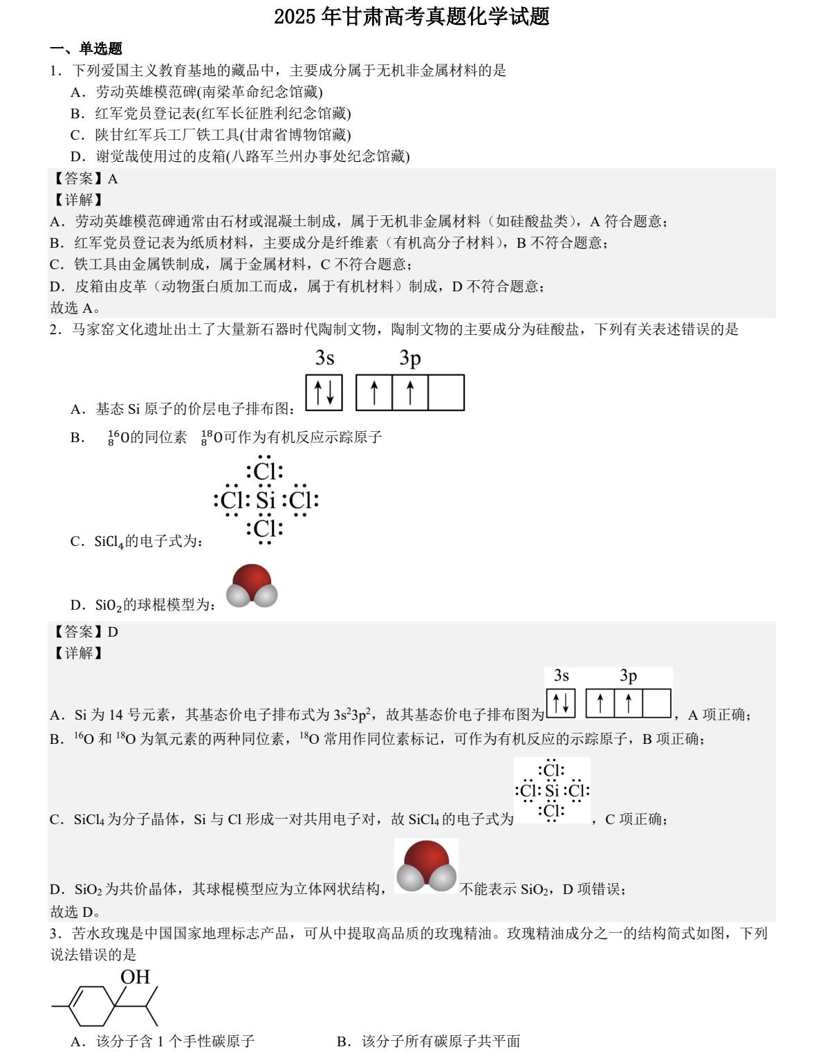 176354017470143.jpg 2025甘肃新高考化学试卷真题及答案解析,附考点题型及分值分布