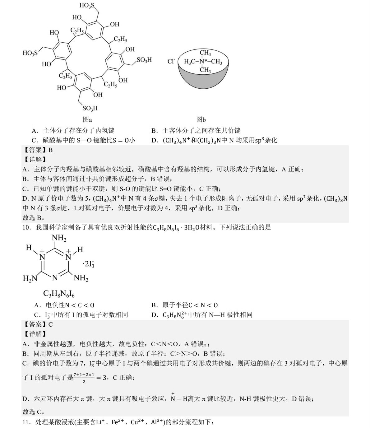 1763540277400655.jpg 2025甘肃新高考化学试卷真题及答案解析,附考点题型及分值分布