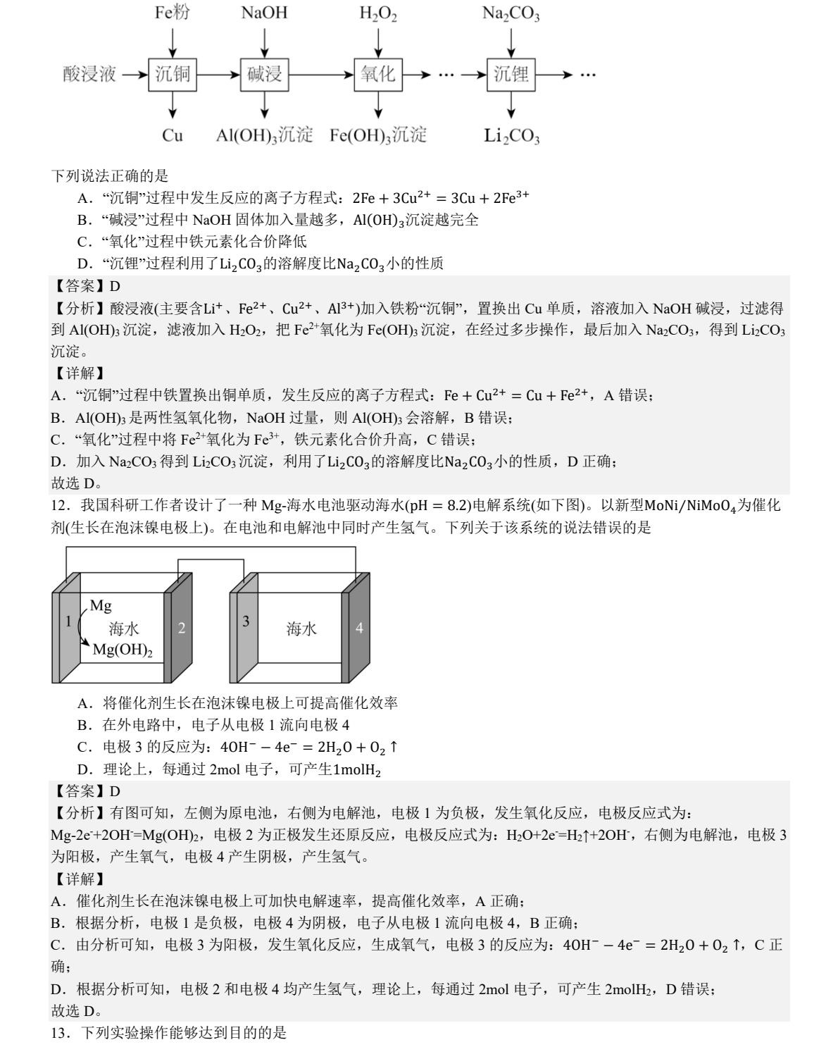 1763540296275369.jpg 2025甘肃新高考化学试卷真题及答案解析,附考点题型及分值分布