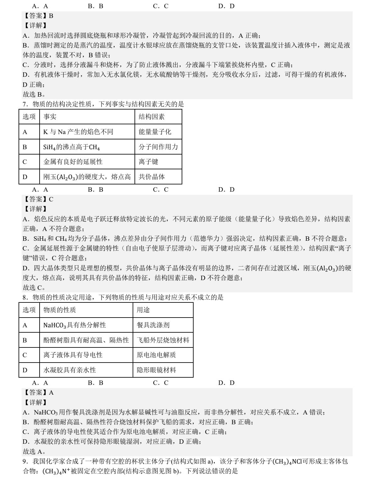 1763541659244313.jpg 2025甘肃新高考化学试卷真题及答案解析,附考点题型及分值分布
