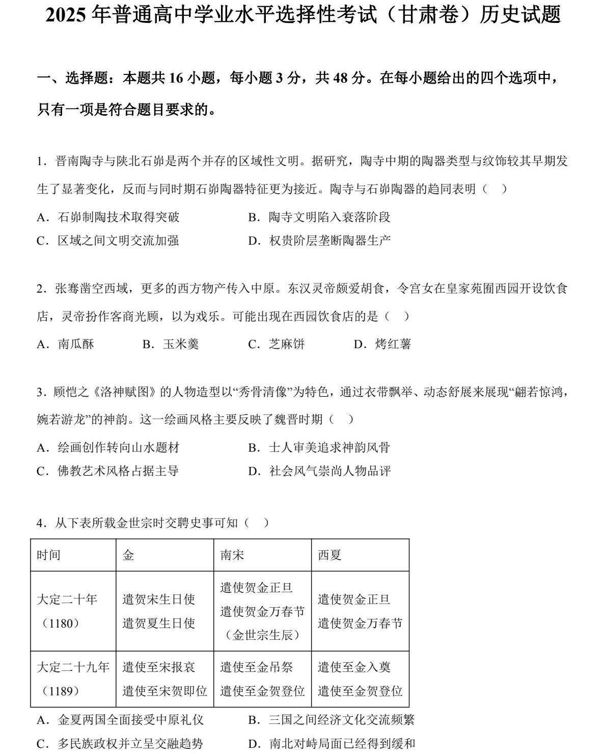 1763622153504965.jpg 2025甘肃新高考历史试卷真题及答案解析,附考点题型及分值分布