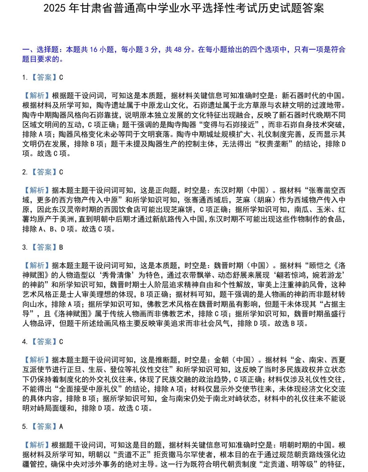 1763622317729587.jpg 2025甘肃新高考历史试卷真题及答案解析,附考点题型及分值分布