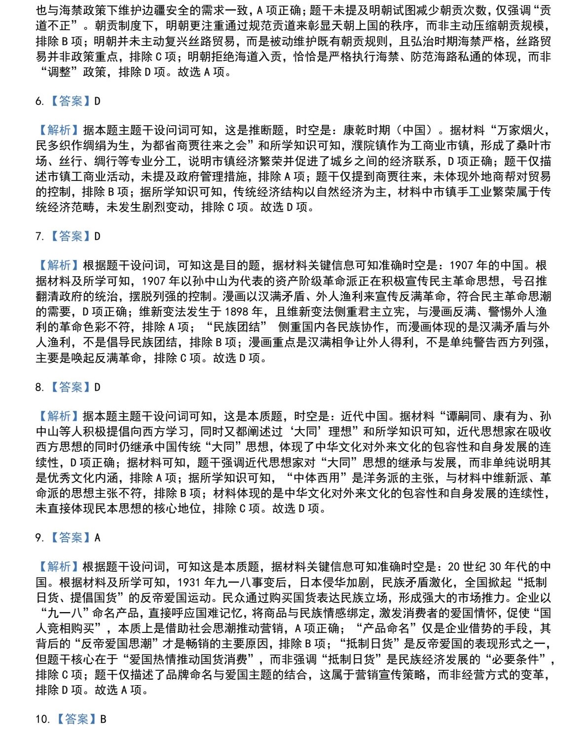 1763622326217347.jpg 2025甘肃新高考历史试卷真题及答案解析,附考点题型及分值分布