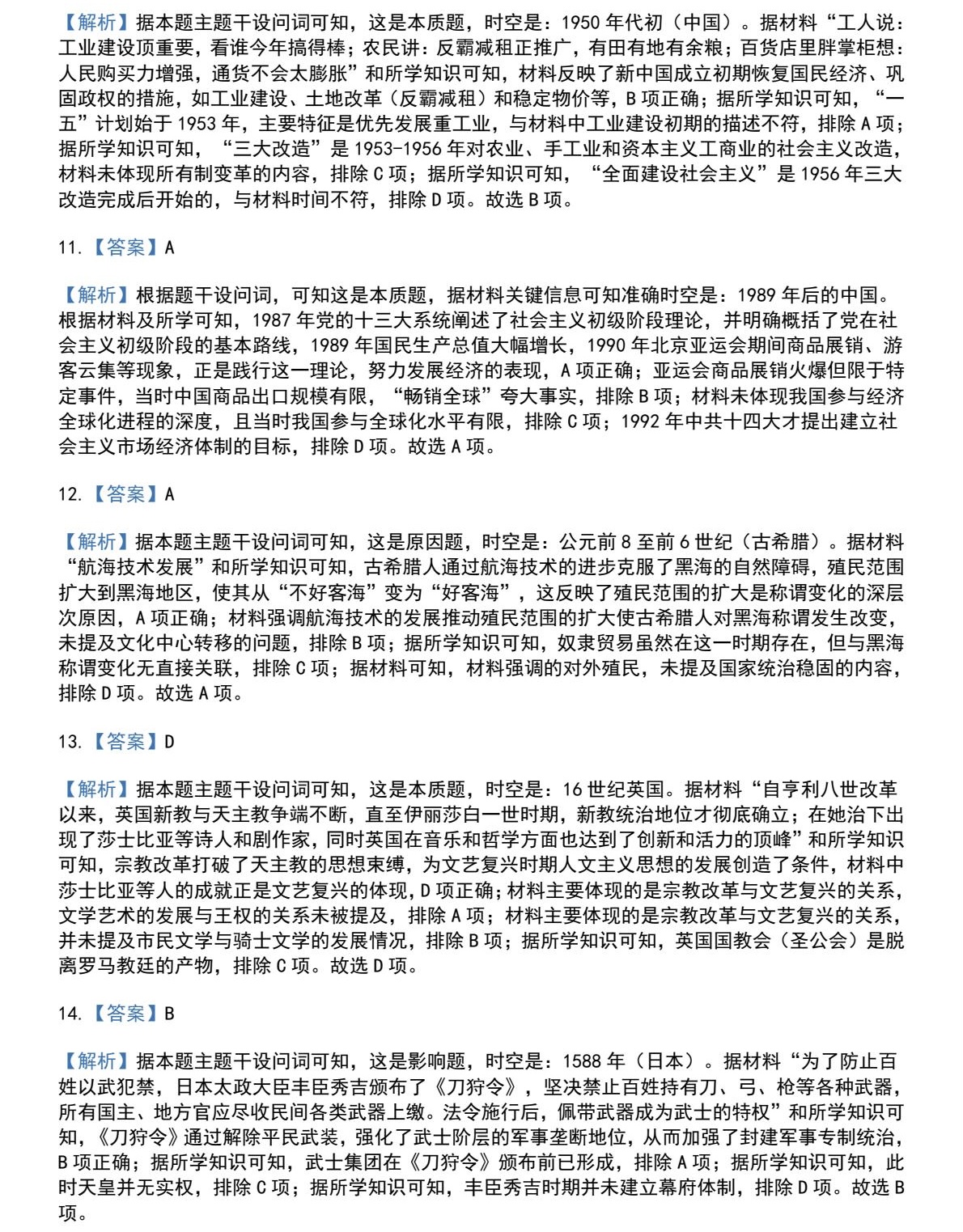 176362233651032.jpg 2025甘肃新高考历史试卷真题及答案解析,附考点题型及分值分布