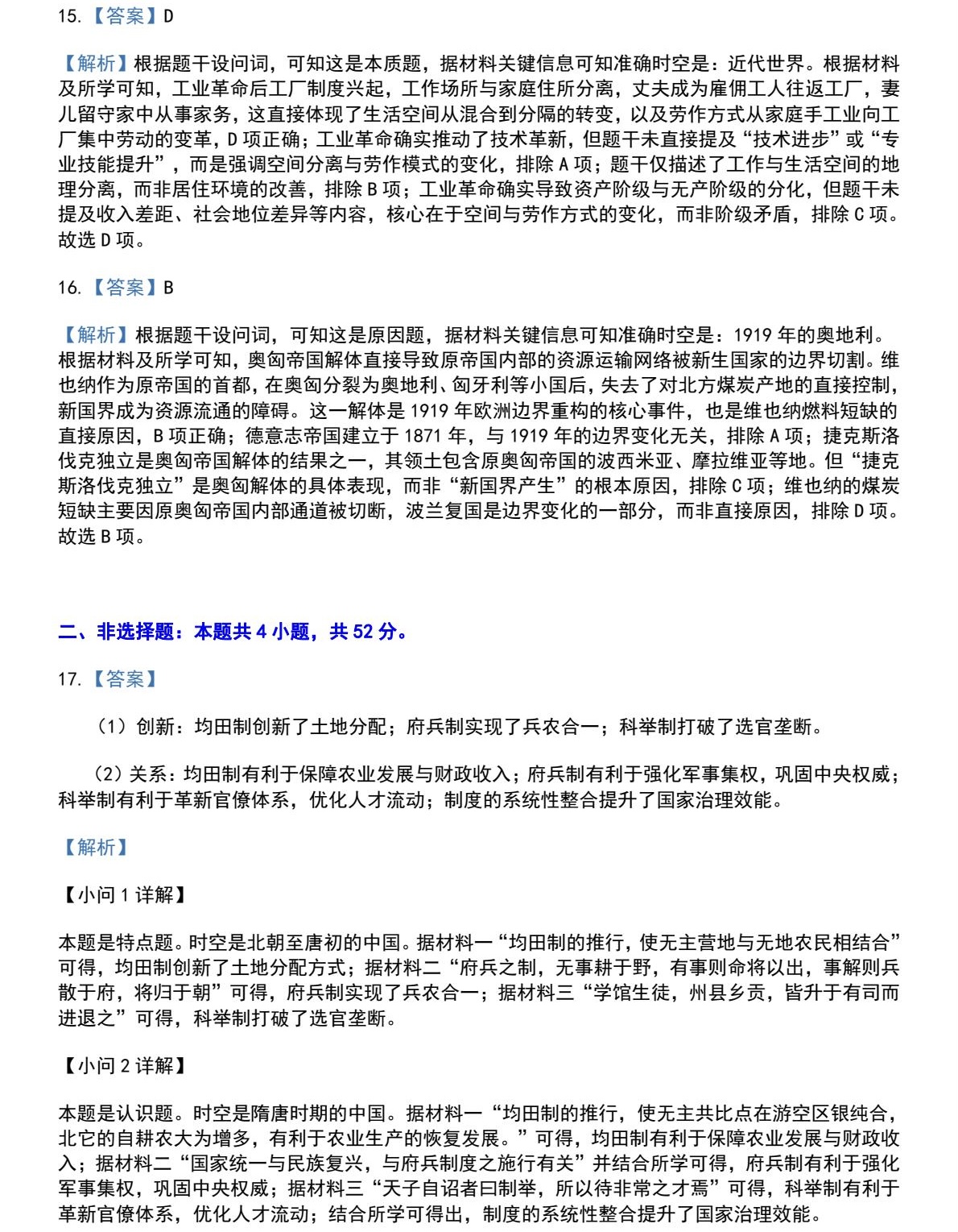 17636223489099.jpg 2025甘肃新高考历史试卷真题及答案解析,附考点题型及分值分布