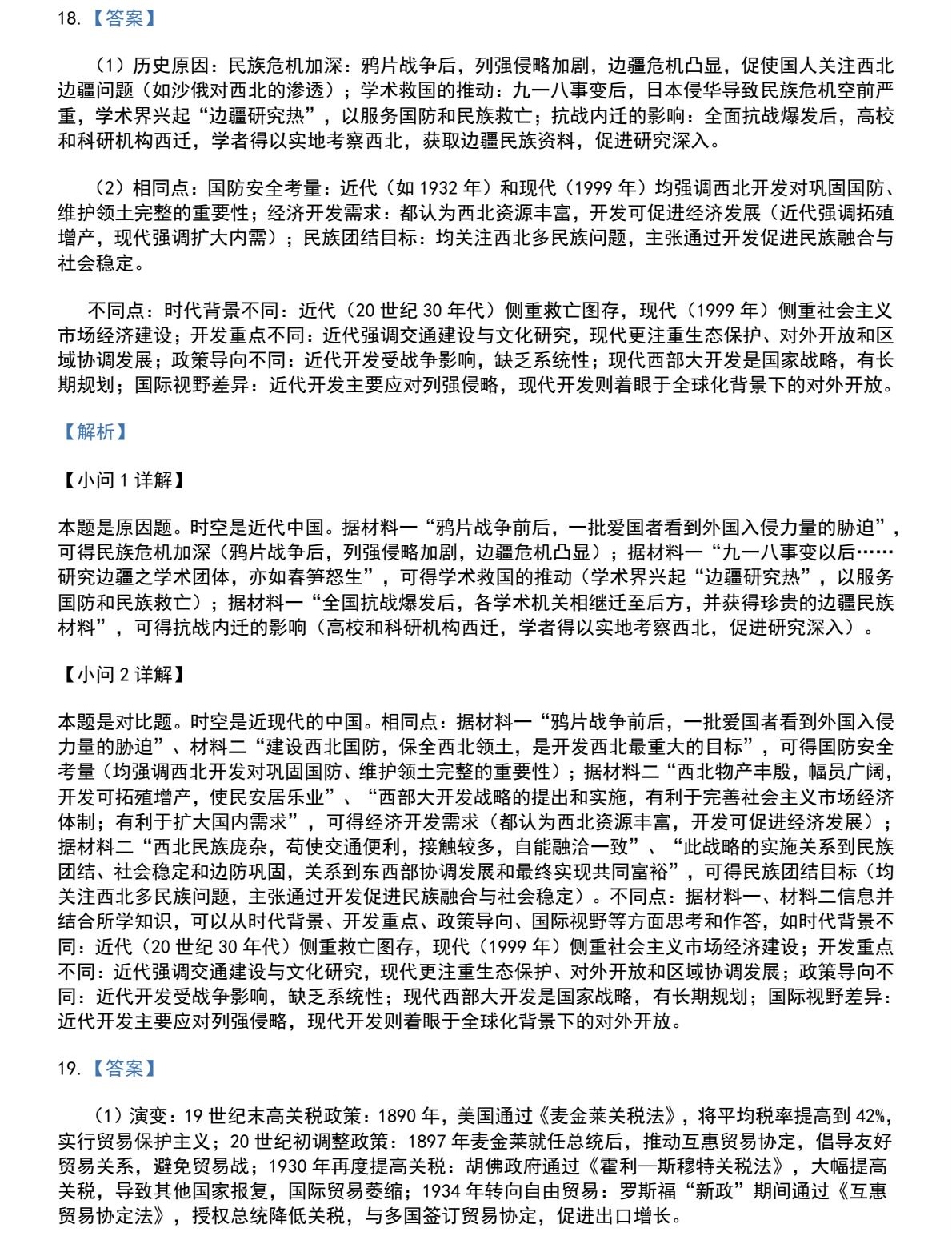 1763622359839502.jpg 2025甘肃新高考历史试卷真题及答案解析,附考点题型及分值分布