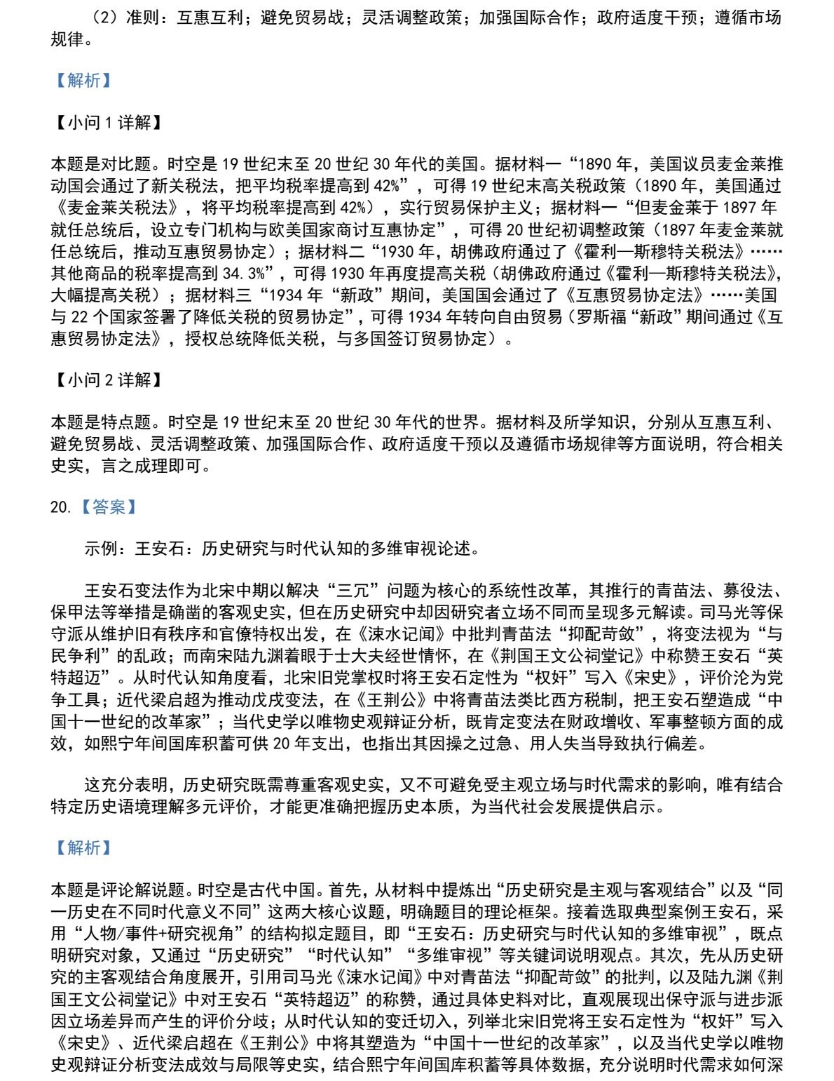 1763622370934239.jpg 2025甘肃新高考历史试卷真题及答案解析,附考点题型及分值分布