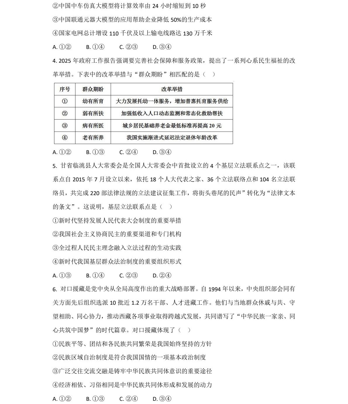 1764055500568561.jpg 2025甘肃新高考政治试卷真题及答案解析,附考点题型及分值分布