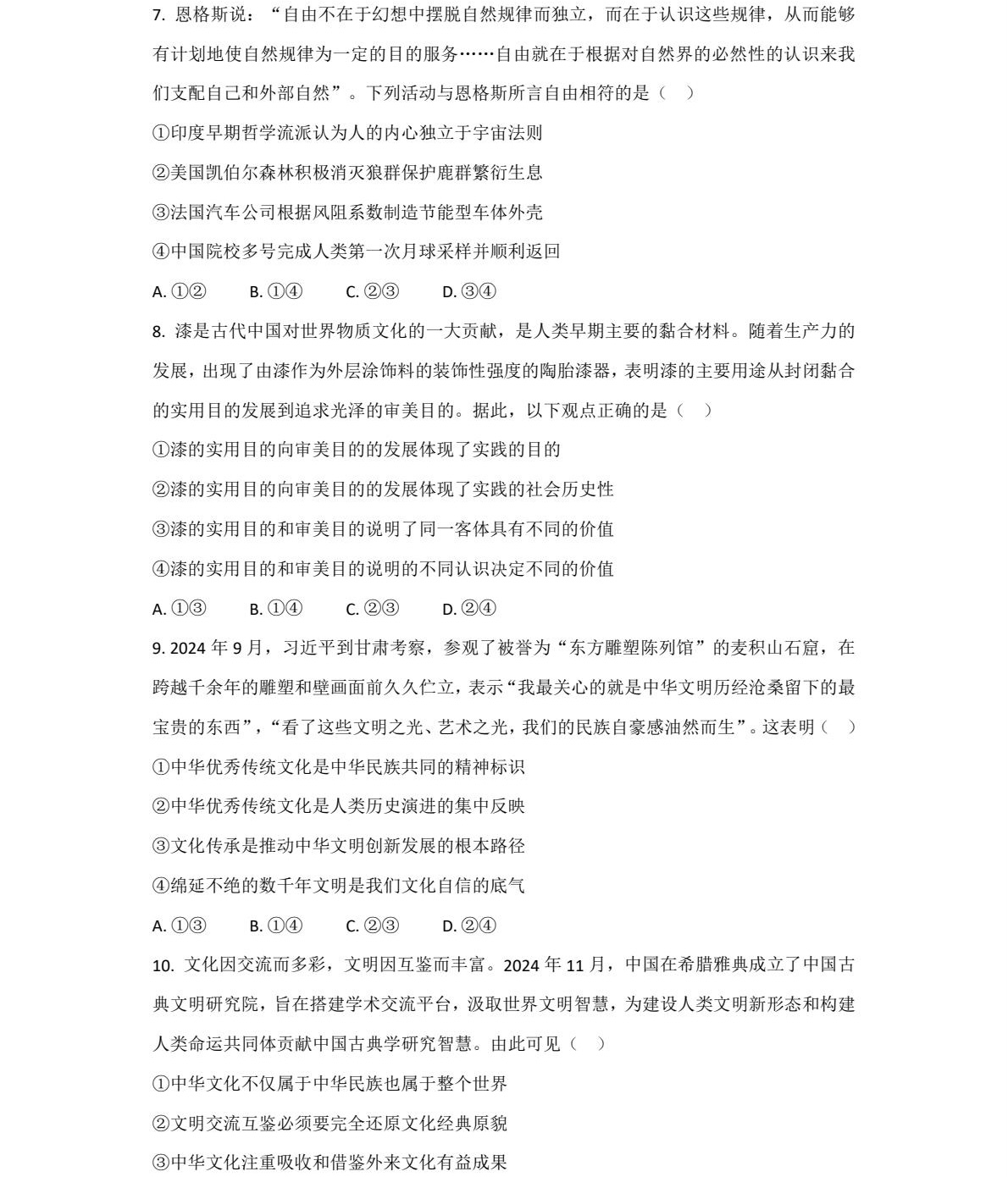 1764055518362582.jpg 2025甘肃新高考政治试卷真题及答案解析,附考点题型及分值分布