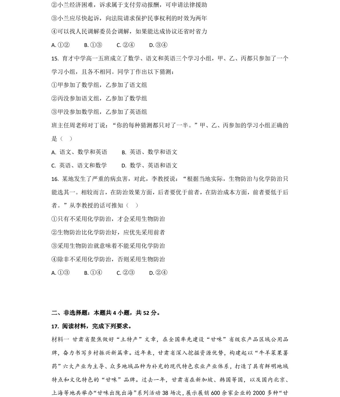 1764055543649986.jpg 2025甘肃新高考政治试卷真题及答案解析,附考点题型及分值分布