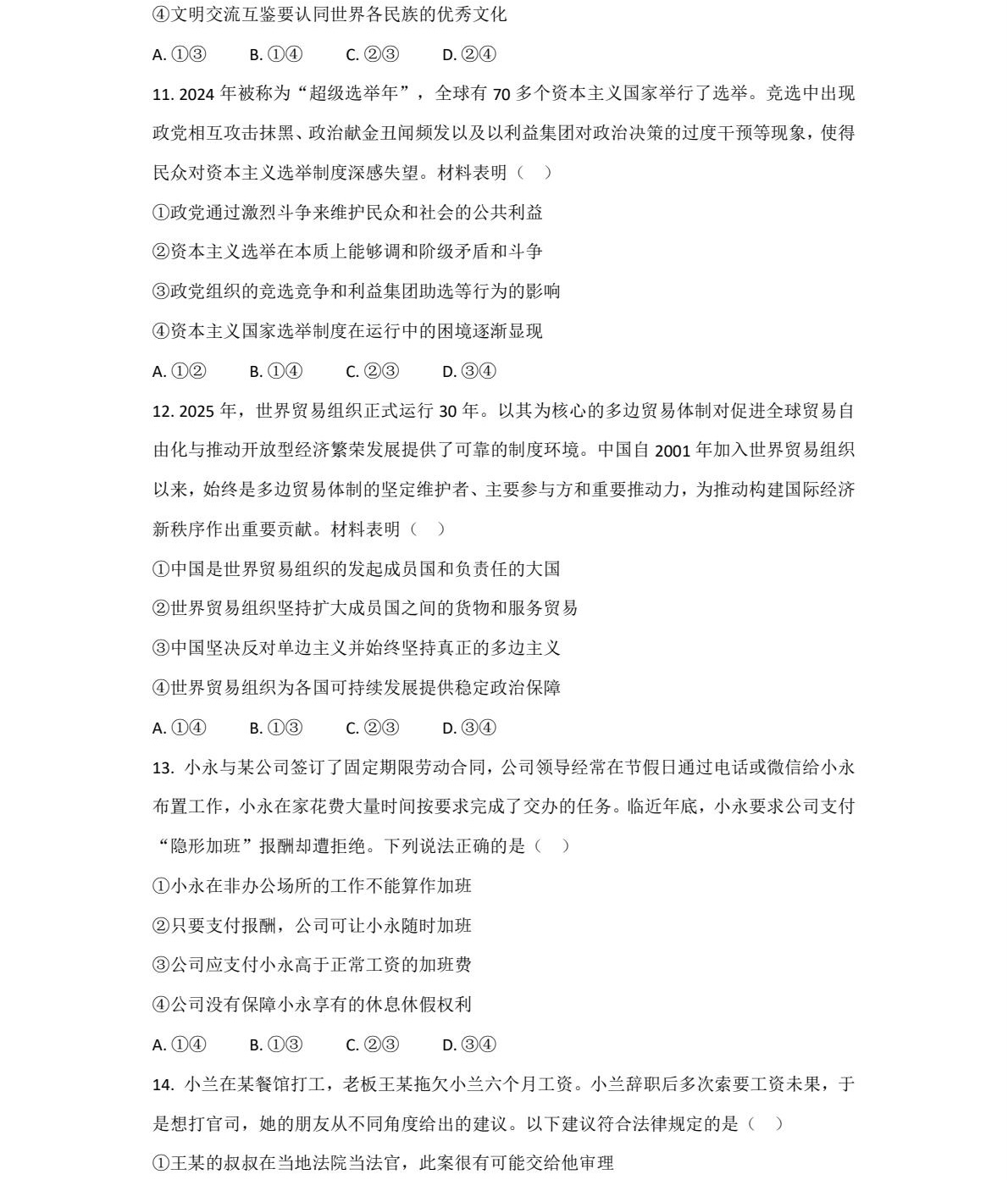 1764055570718718.jpg 2025甘肃新高考政治试卷真题及答案解析,附考点题型及分值分布