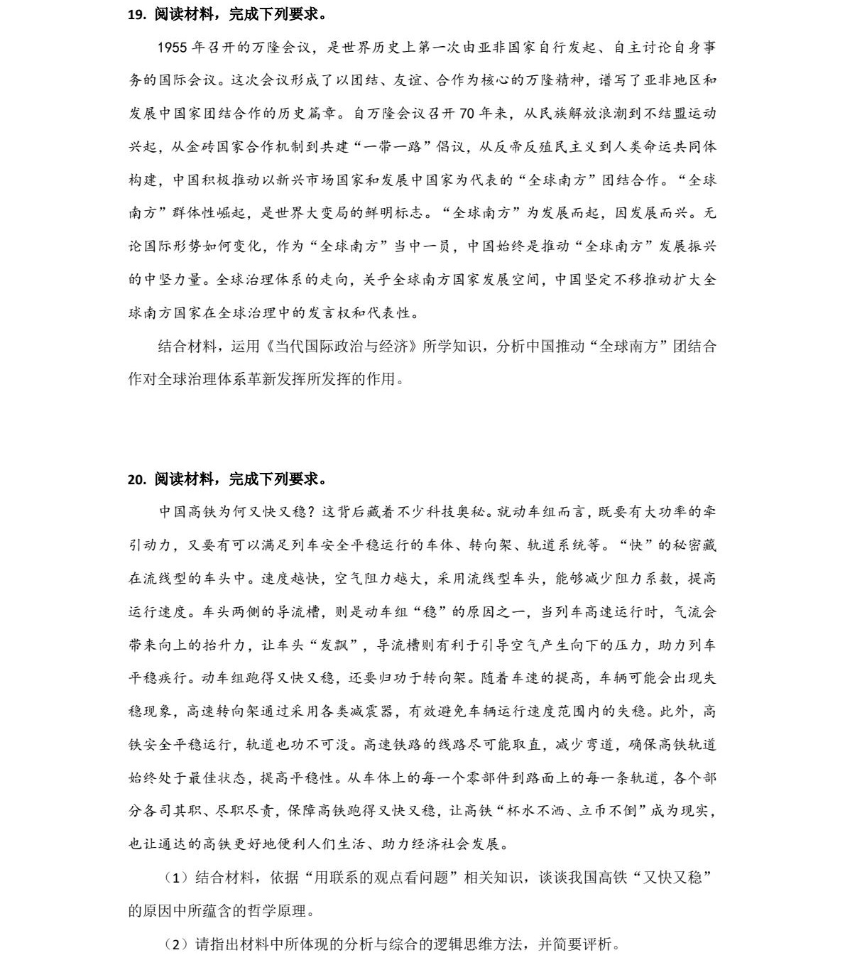 176405560611376.jpg 2025甘肃新高考政治试卷真题及答案解析,附考点题型及分值分布