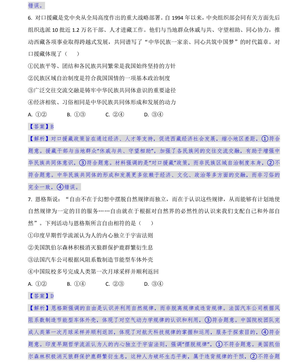 1764055676816132.jpg 2025甘肃新高考政治试卷真题及答案解析,附考点题型及分值分布