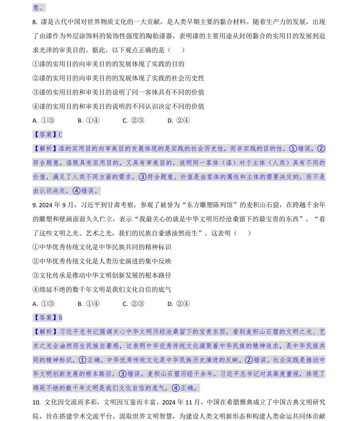 1764055694515489.jpg 2025甘肃新高考政治试卷真题及答案解析,附考点题型及分值分布