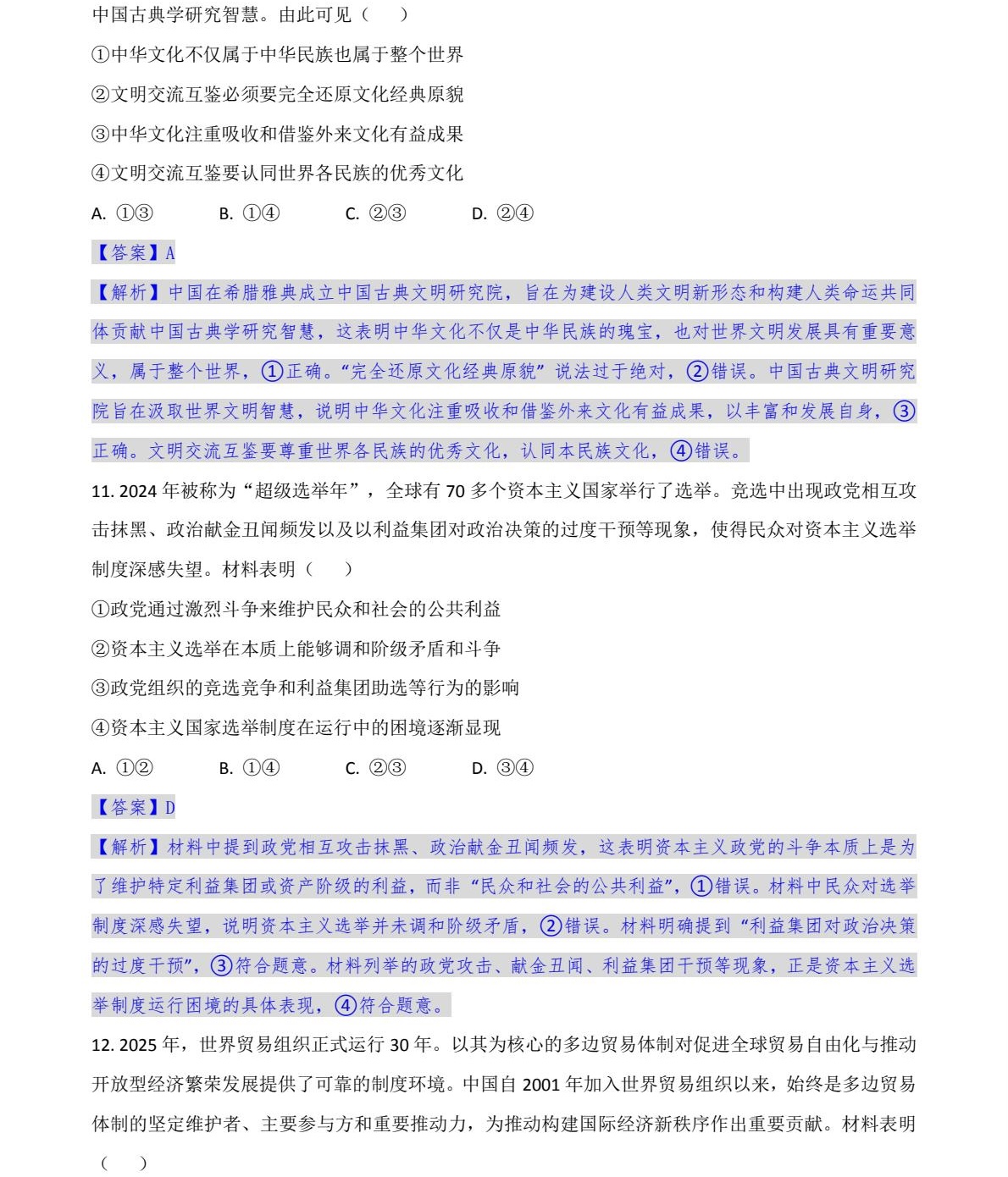 1764055707153356.jpg 2025甘肃新高考政治试卷真题及答案解析,附考点题型及分值分布