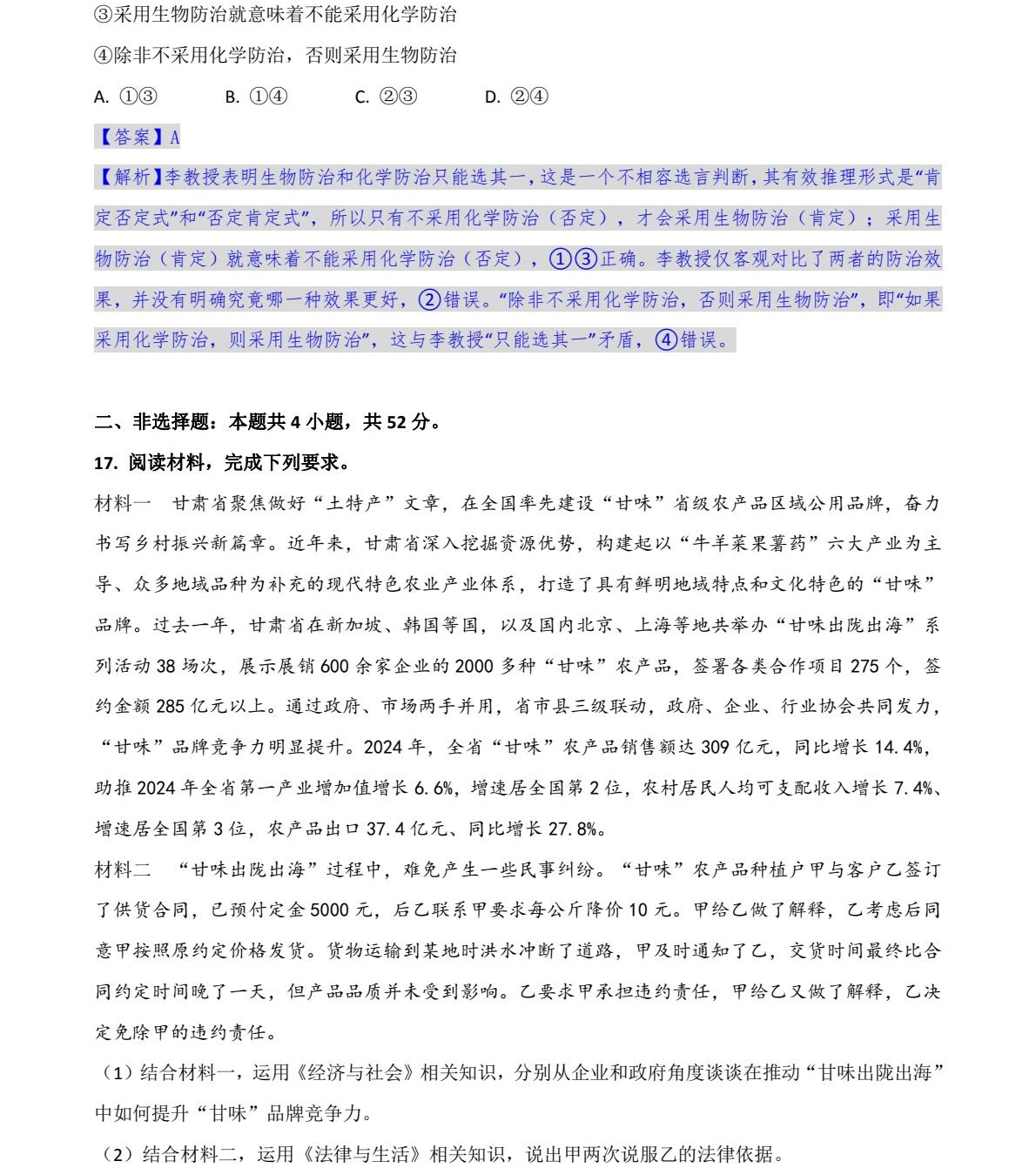1764055748272635.jpg 2025甘肃新高考政治试卷真题及答案解析,附考点题型及分值分布