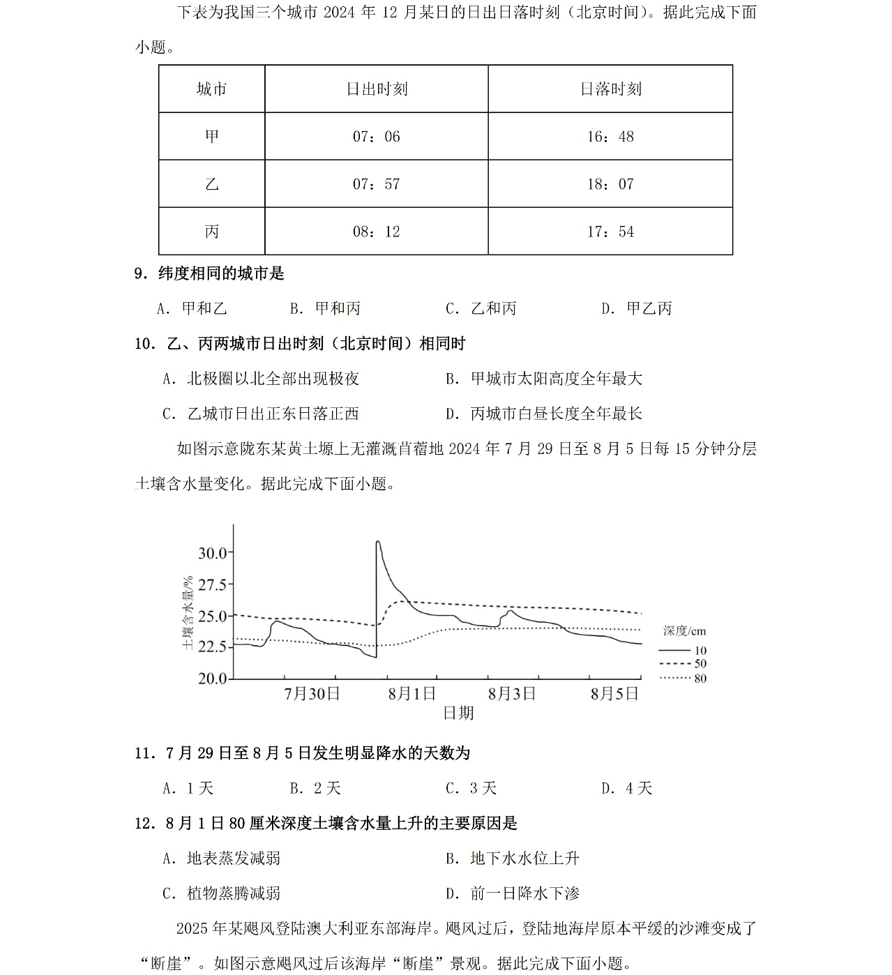 1764142944120172.jpg 2025甘肃新高考地理试卷真题及答案解析,附考点题型及分值分布